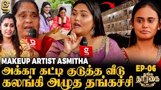 அப்பா இடத்தில் அக்கா Ashmitha ❤️மகனாக மாறிய மருமகன் Vishnu🥹 Makeup Artist Asmitha | தங்க தாரகை 2024