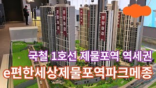 (숭의3구역5)e편한세상 제물포역 파크메종