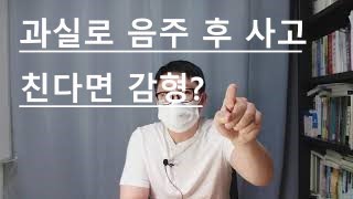 형사판례분석)5분지식-과실 원인에 있어서 자유로운 행위