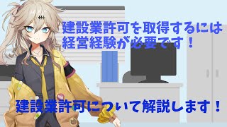 常勤役員等、経営業務の管理責任者の要件と常勤性、専任技術との兼任と準ずる地位について解説しました