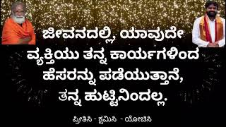 ಶುಭಾಷಿತ 16 - ಶ್ರೀ ಶ್ರೀ ರೋಜಾ ಶಬರೀಷ್ ಸ್ವಾಮಿ ಶಿವಮೊಗ್ಗ