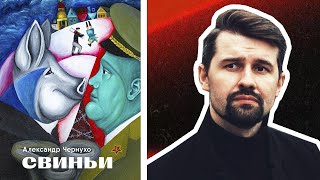 Александр Чернухо: Концерт для обосранных коров, книга \