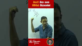 ඔයාට ඔයා ගැන මිම්මක් තියාගන්න!  #charithadissanayake  #chemistry #chemistrytutor