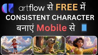 Art Flow | Generate 1000 images in 1 day | Full Story की सभी IMAGES GENERATE करें सिर्फ एक CLICK में