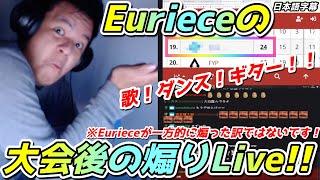 Eurieceの煽り返し?! ALGSでのストレスを試合後にみんなで発散！ [マイケル/Apex Legends/翻訳切り抜き]