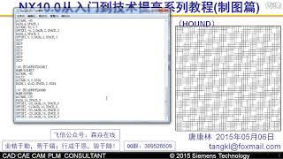 【第60课】作业解析：如何在NX工程图中自定义剖面线样式（HOUND）！