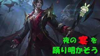 【ずんだもん実況】冷夜の吸血魔！セシリオンを使うずんだ【モバイルレジェンド/Mobile Legends】