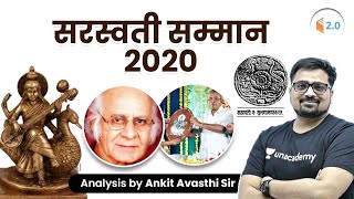 सरस्वती सम्मान 2020, जानें इससे जुड़ी सारी बातें | By #Ankit #Avasthi sir