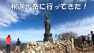 釈迦ケ岳に行ってきました。