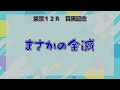 【競馬】チーム今人メンバーで馬券対決！【今人カップ編】