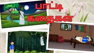 சிசி‌டிவி.  பெரியசாமியும் மோகினியும்-2.  பாட்டி‌கதைகள்.