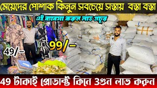 Imported Surplus Wholesale Market|Garments Wholesale In Kolkata|Surplus Garments|Kolkata Wholesalers