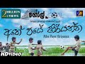 Athe Paye Hiriyanna (අතේ පයේ හිරියන්න) | Goal Sinhala Movie Song