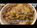 アリンコ太郎グルメ旅 374 すき家【月見すきやき牛丼】期間限定　新発売　japanese food