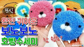 Lovely Cute Crochet BONOBONO Character Scrubber Amiburumi Diy