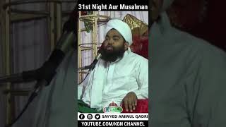 31st Night Aur Musalman | Sayyed Aminul Qadri