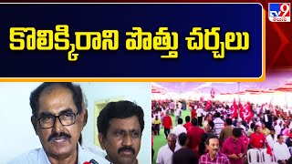 వామపక్షాలతో కొలిక్కిరాని కాంగ్రెస్ పొత్తు చర్చలు | Suspense on Congress Party and CPM, CPI Alliance