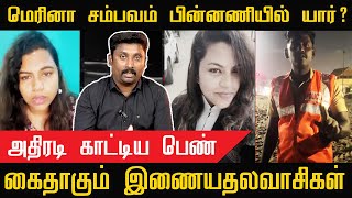 மெரினா பீச்சில் நடந்தது என்ன ? கைதாகும் பல பேர் | tamil | kuthoosi