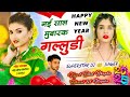 नई साल मुबारक गल्लुडी nai saal mubarak galudi kajod bhal new meena geet new meena geet 2025