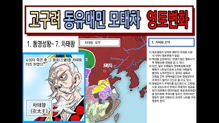 [영토변화7-2] 고구려 동명성왕~차대왕 시기 영토 - 동유대민모태차 영토변화