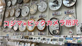 コジマ×ビックカメラ所沢店の時計売り場