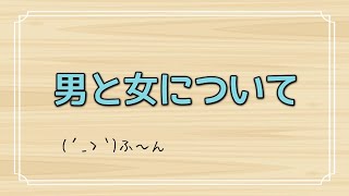 【男性と女性の違いと特徴とは？】スピリチュアルとエネルギー視点からのお話