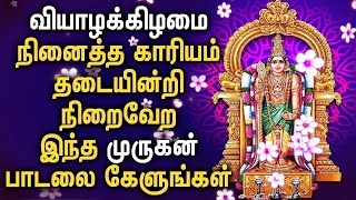 வியாழக்கிழமை அனைத்து தடைகளும் விலகும் முருகன் பாடல் | Murugan Padalgal | Murugan Devotional Songs