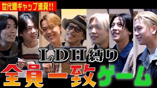 全員で回答を一致させろ！「LDHのスーパーボーカリストといえば誰？」一体誰を思い浮かべる？