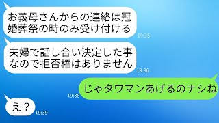 長男の嫁が片親の義母を一方的に嫌い、結婚式に招待せず住まいを教えない。「あなたの拒否権はありません」と言った結果、絶縁したら兄嫁が手のひらを返してきた理由。