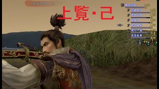 上覧武闘祭・己決勝～第六天魔王～