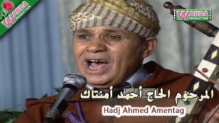 Hadj Ahmed Amentag - المرحوم الحاج أحمد أمنتاك