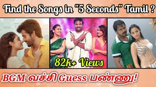 Guess the Tamil Songs in "5 Seconds" With BGM Riddles-4 | Brain games & Quiz with Today Topic Tamil