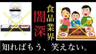 【隠居TV】日々、あなたも蝕まれている「食品業界の闇」