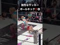 【女子プロレス】岩谷麻優が上谷沙弥の背中に強烈なサッカーボールキック！⚽【スターダム】