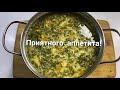 Щавелевый суп. Очень вкусный и полезный. Готовим вместе Вот это кухня