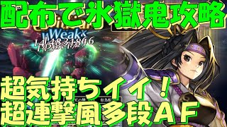 アナザーエデン　最新の配布キャラと真顕現アザミを活用して氷獄鬼を気持ち良く攻略！【Another Eden】