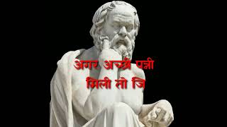 Famous Socrates Quotes in Hindi