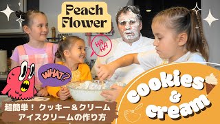 超簡単！あれよりも美味しいクッキー＆アイスクリームの作り方！ピーチフラワークッキングショー