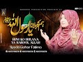 Hum Ko Bulana Ya Rasool Allah - Syeda Gohar Fatima - Official Video