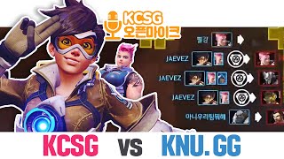 미리보는 결승전은 다 같이 모여서! 역대 해설들 총출동 | KCSG vs Knu.GG [KCSG 오픈마이크]