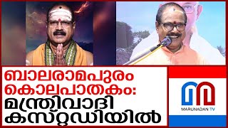 രണ്ട് വയസ്സുകാരിയുടെ മരണം...മന്ത്രിവാദി കസ്റ്റഡിയില്‍ | Mantrawadi in custody