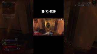 【APEX】コースティックあるある#shorts