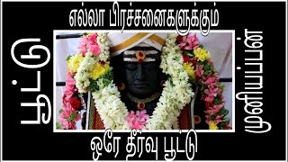 ஆலங்குட்டை முனியப்பன் கோவில் |பூட்டு போட்டு வேண்டும் கோவில் | பூட்டு முனியப்பன் temple