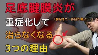 【足底腱膜炎治し方】足底腱膜炎でやってはいけないストレッチと足底筋膜炎を改善する方法【重症】