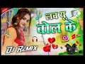 love u love you bolke 💕dj remix instagram viral song 💞लव यू बोलके dj dance song dj vikas etawah