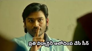 ప్రతి విద్యార్ధినీ ఆలోచింప చేసే సీన్/Sir movie dialogue/Sir movie whatsapp status/ME FOR YOU