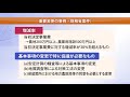 農地農業用施設災害復旧事業について（事業計画変更編）