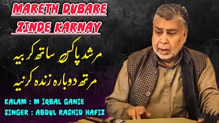 Kashmiri Sufi song / Mareth Dubare Zinde karnay / Singer Abdul Rashid Hafiz / Sufism