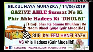 New Munazra 14.06.2019|Sufi Kaleem Hanfi Sahab Ne Ki Fir Ek Ahle Hadis Gair Muqallid Ki Dhulai