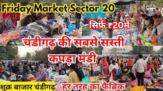 😍Friday (शुक्र) Market Sec 20 चंडीगढ़ | सूटों का सस्ता बाजार  | Friday Market चंडीगढ़ Latest Video 😍